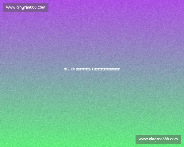 国米 2500 万欧锁定齐沃爱徒!21 岁锋霸成保级英雄,蓝黑新核剑指欧冠 国米 2500 万欧锁定齐沃爱徒!21 岁锋霸成保级英雄,蓝黑新核剑指欧冠