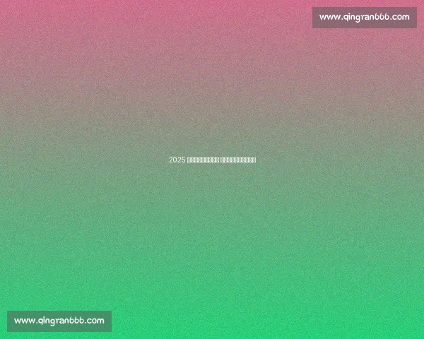 2025 传奇明星赛首尔开踢 小罗卡西领衔攻防对决