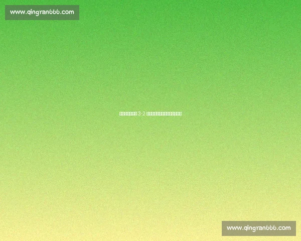 三箭齐发！河南 3-2 逆转成都，终结积分榜第二连胜