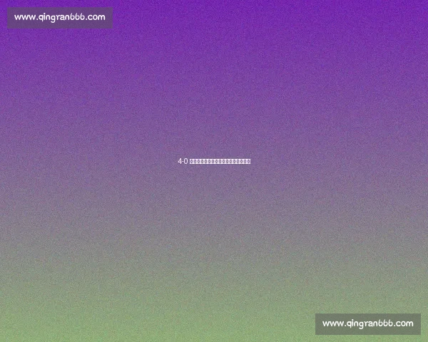 4-0 客场横扫苏州东吴！大连鲲城延续强势